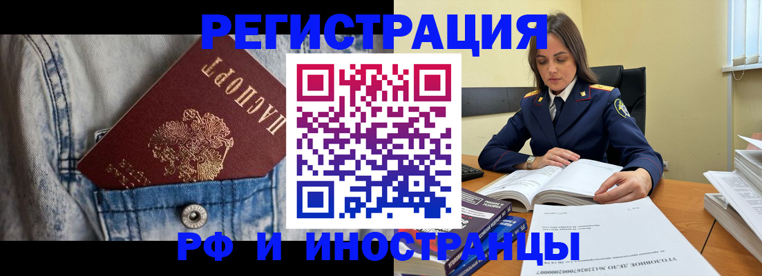 прописка для работы в Пензенской области