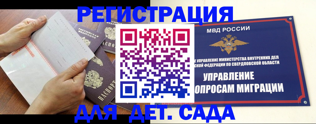 регистрация для дет. сада в Пензенской области