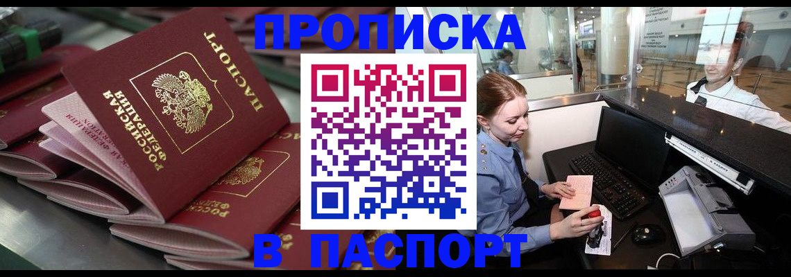 прописка для школы в Пензенской области